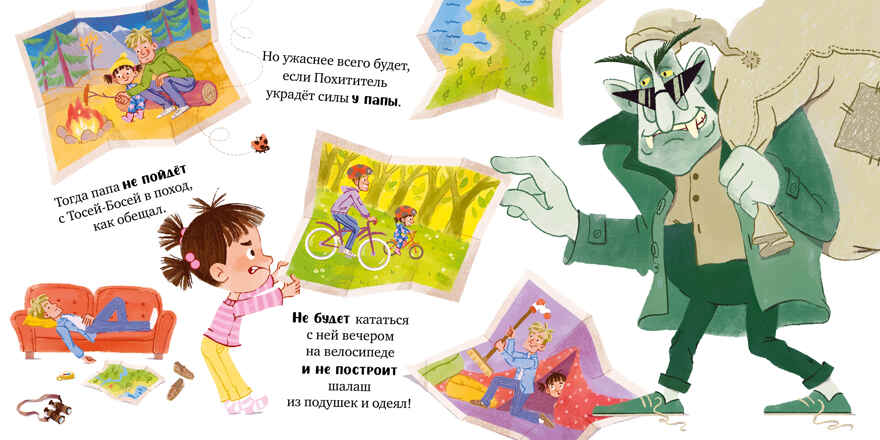 Приключения Тоси-Боси. Тося-Бося и Похититель сил Весова Ю., производитель Клевер (Clever) , ISBN 978-5-00252-117-3, № 5