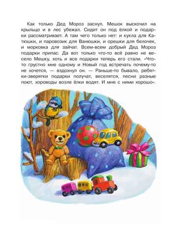Самый лучший Новый год!, производитель АСТ , ISBN 978-5-17167-976-7№ 7