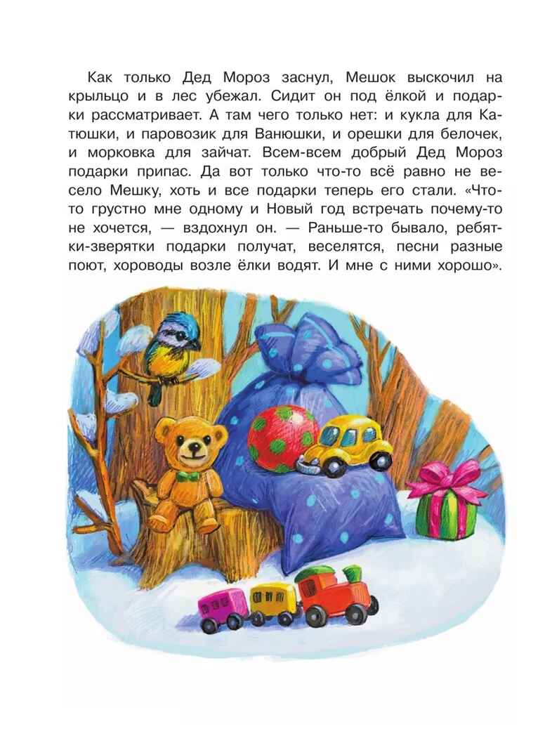 Самый лучший Новый год!, производитель АСТ , ISBN 978-5-17167-976-7, № 7