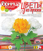 Цветы из пряжи &quot;Роскошные хризантемы&quot;, производитель LORI (Лори), ISBN 463-0-00655-244-7, № 1