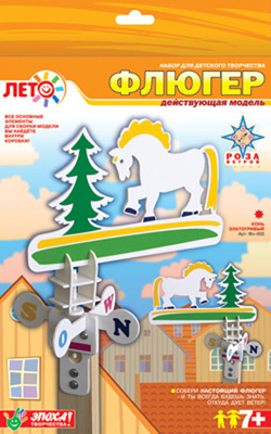 Набор для изготовление флюгера Конь златогривый, производитель LORI (Лори), ISBN 460-7-04532-710-7, № 1