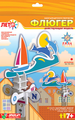 Набор для изготовления флюгера Дельфины, производитель LORI (Лори), ISBN 460-7-04532-711-4, № 1
