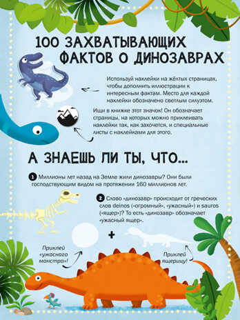 Динозавры. 100 интерсных фактов, производитель Робинс , ISBN 978-5-43660-548-7№ 2