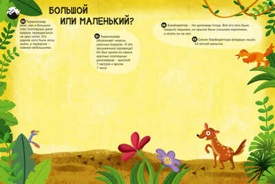 Динозавры. 100 интерсных фактов, производитель Робинс , ISBN 978-5-43660-548-7№ 5