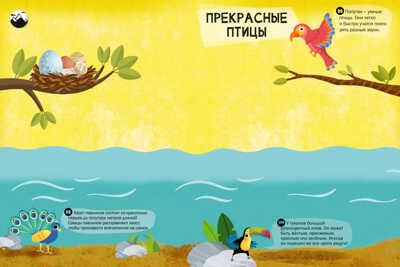 Животные. 100 интерсных фактов, производитель Робинс , ISBN 978-5-43660-550-0№ 7