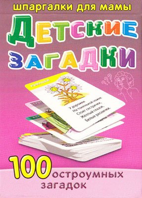 Детские загадки 3-12 лет, производитель Лерман , ISBN 460-3-01058-004-1, № 1