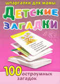 Детские загадки 3-12 лет, производитель Лерман , ISBN 460-3-01058-004-1, № 1