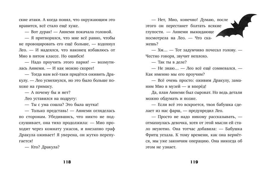 Тайны музея восковых фигур. Секретная миссия Дракулы/Фогель М., производитель Клевер (Clever) , ISBN 978-5-00252-397-9, № 3