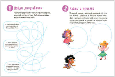 Стикерпаки. Коллекция наклеек. Набор из 4 шт., производитель МОЗАИКА kids , ISBN 978-5-43153-667-0№ 7