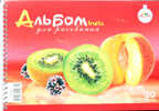 Альбом 30 л. Киви и персик, арт.С52709, производитель Апплика, ISBN 46600-0-38346-040-9, № 1