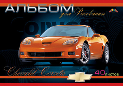 Альбом 40л. цв. офсетн. обл. Автомобиль Chevrolet Corvette, производитель Апплика, ISBN 46600-0-38370-870-3, № 1