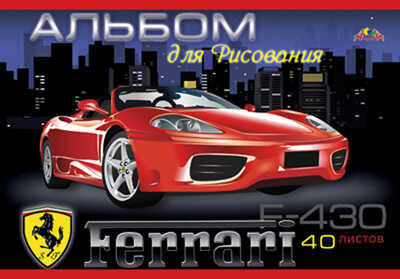 &quot;Автомобиль Ferrari F-430&quot; альбом., производитель Апплика, ISBN 46600-1-31142-910-4№ 1