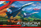 &quot;Истребитель Су-27&quot; альбом, арт.С1184-07, производитель Апплика, ISBN 46600-1-10914-190-7, № 1