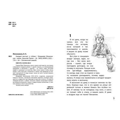 Каждый мечтает о собаке, производитель ЭНАС-КНИГА , ISBN 978-5-00198-408-5№ 2