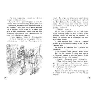 Каждый мечтает о собаке, производитель ЭНАС-КНИГА , ISBN 978-5-00198-408-5№ 3