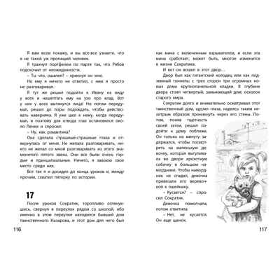 Каждый мечтает о собаке, производитель ЭНАС-КНИГА , ISBN 978-5-00198-408-5№ 5