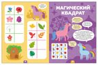 Единороги (Логика с наклейками) книжки с наклейками, производитель МОЗАИКА kids , ISBN 978-5-43154-341-8, № 4