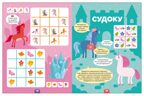 Единороги (Логика с наклейками) книжки с наклейками, производитель МОЗАИКА kids , ISBN 978-5-43154-341-8, № 6