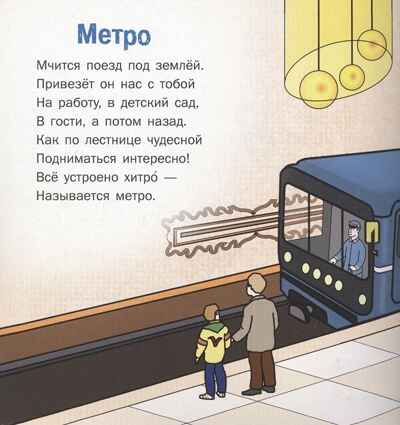 Едет, едет грузовик: стихи для детей. Печерская А.Н. , производитель Русское слово , ISBN 978-5-53300-270-7№ 4