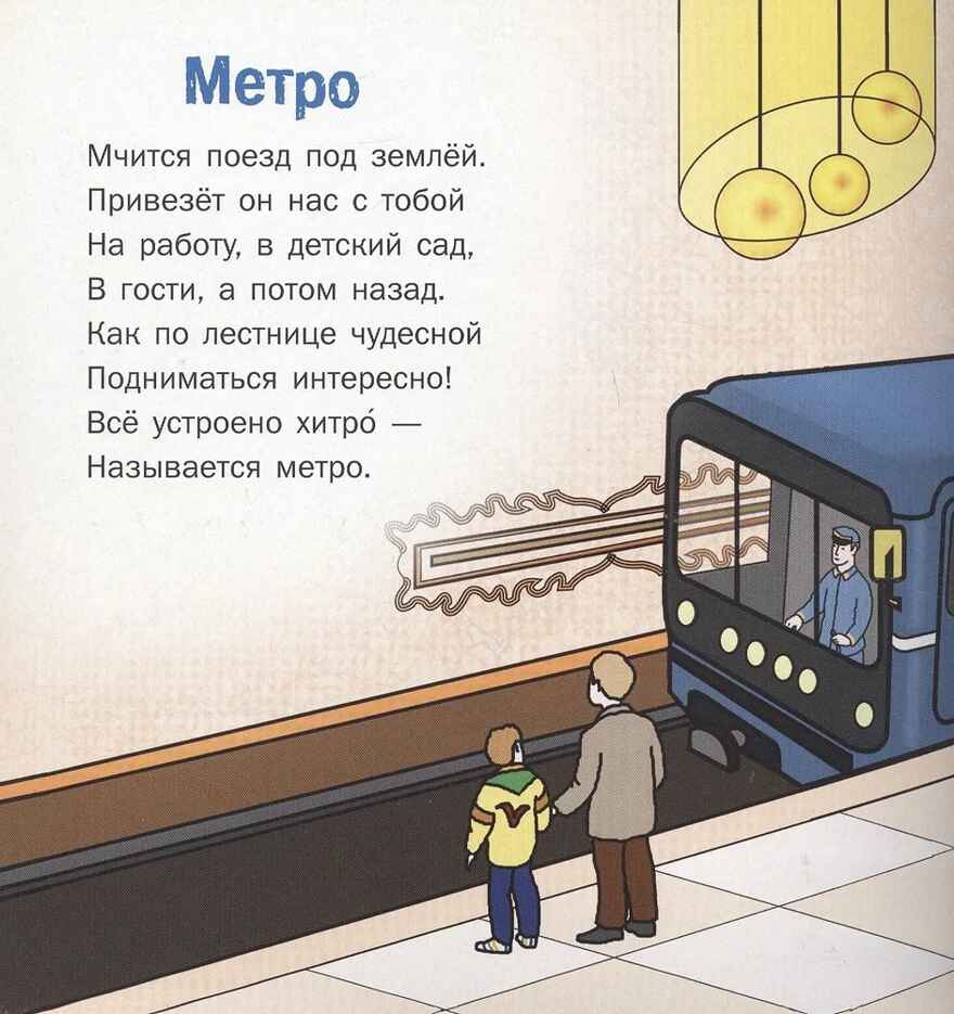 Едет, едет грузовик: стихи для детей. Печерская А.Н. , производитель Русское слово , ISBN 978-5-53300-270-7, № 4