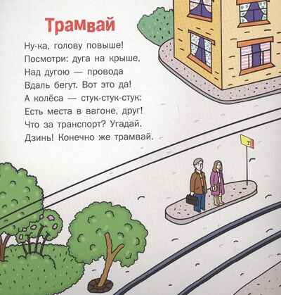 Едет, едет грузовик: стихи для детей. Печерская А.Н. , производитель Русское слово , ISBN 978-5-53300-270-7№ 5