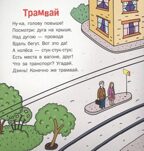 Едет, едет грузовик: стихи для детей. Печерская А.Н. , производитель Русское слово , ISBN 978-5-53300-270-7, № 5