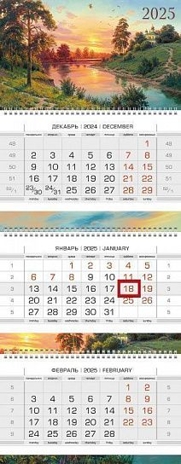 Календарь настенный квартальный 2025 г. Родные просторы, арт. 3Кв3гр2ц_31567, производитель Hatber (Хатбер), ISBN 460-6-78254-588-1№ 1