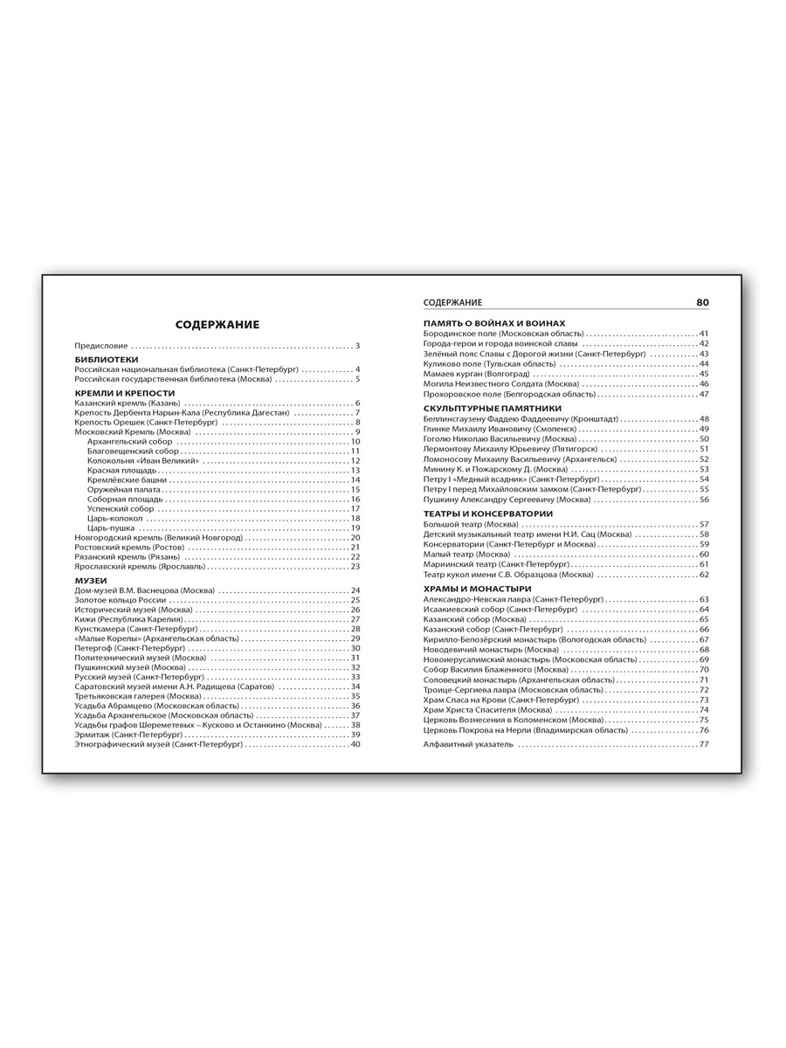 Культурные ценности России. Школьный словарик, производитель Вако , ISBN 978-5-40806-619-3, № 3