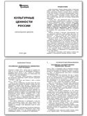 Культурные ценности России. Школьный словарик, производитель Вако , ISBN 978-5-40806-619-3, № 5