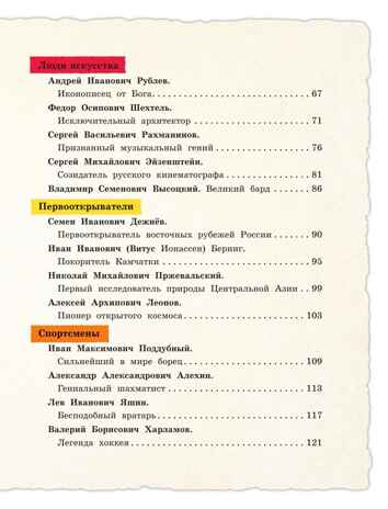 Выдающиеся русские мальчики, о которых знает весь мир (от 8 до 10 лет), производитель Эксмо , ISBN 978-5-04204-936-1 № 3