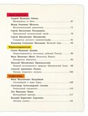 Выдающиеся русские мальчики, о которых знает весь мир (от 8 до 10 лет), производитель Эксмо , ISBN 978-5-04204-936-1, № 3