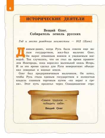 Выдающиеся русские мальчики, о которых знает весь мир (от 8 до 10 лет), производитель Эксмо , ISBN 978-5-04204-936-1 № 4