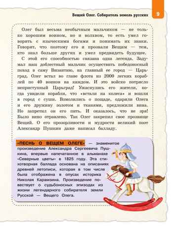 Выдающиеся русские мальчики, о которых знает весь мир (от 8 до 10 лет), производитель Эксмо , ISBN 978-5-04204-936-1 № 7