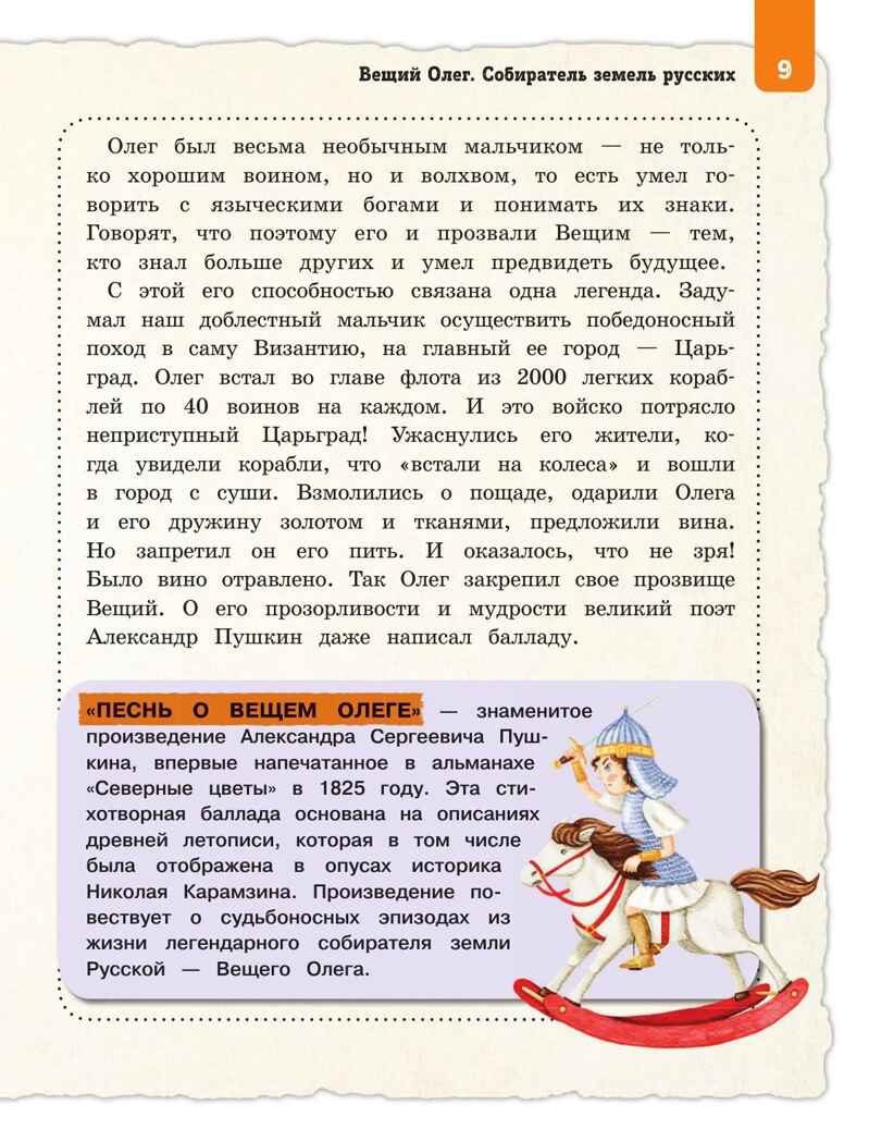 Выдающиеся русские мальчики, о которых знает весь мир (от 8 до 10 лет), производитель Эксмо , ISBN 978-5-04204-936-1, № 7