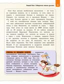 Выдающиеся русские мальчики, о которых знает весь мир (от 8 до 10 лет), производитель Эксмо , ISBN 978-5-04204-936-1, № 7