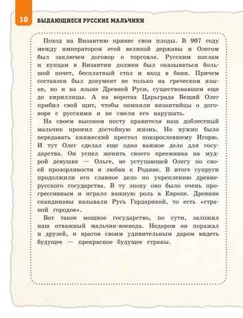 Выдающиеся русские мальчики, о которых знает весь мир (от 8 до 10 лет), производитель Эксмо , ISBN 978-5-04204-936-1 № 8
