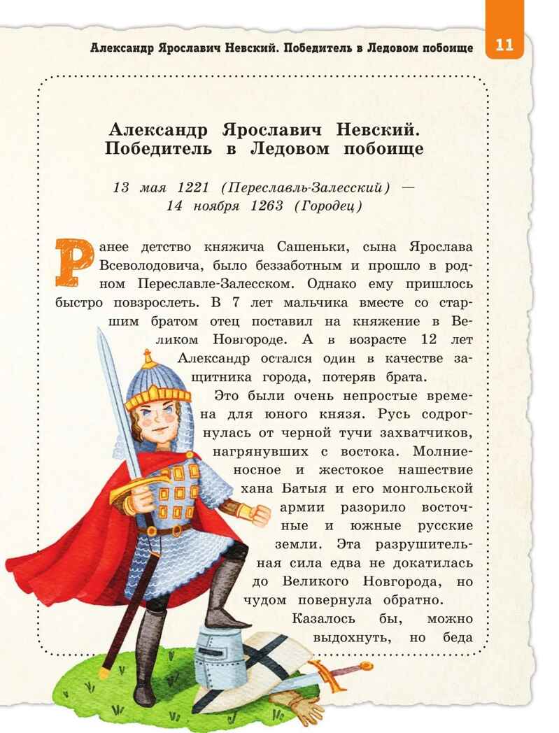 Выдающиеся русские мальчики, о которых знает весь мир (от 8 до 10 лет), производитель Эксмо , ISBN 978-5-04204-936-1, № 9