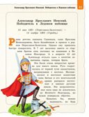 Выдающиеся русские мальчики, о которых знает весь мир (от 8 до 10 лет), производитель Эксмо , ISBN 978-5-04204-936-1, № 9