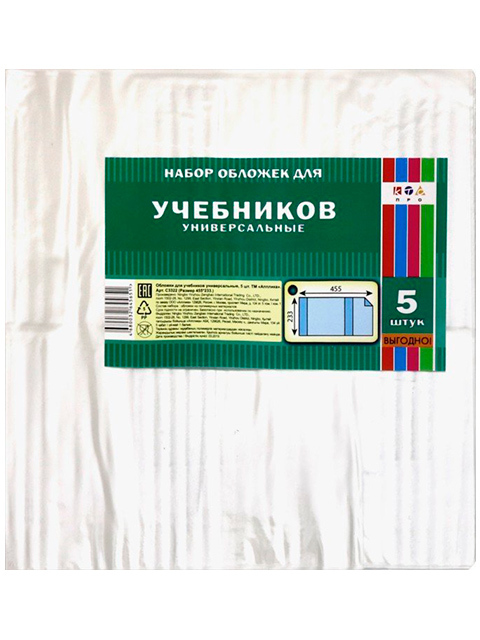 Обложки для учебников универсальные ПВХ 5 шт, арт. С3322, производитель Апплика, ISBN 468-0-03264-565-1, № 1
