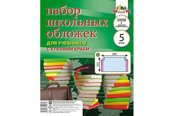 Обложка для учебников универсальная, 5 шт, 233*405, производитель Апплика, ISBN 466-0-01311-017-0, № 1