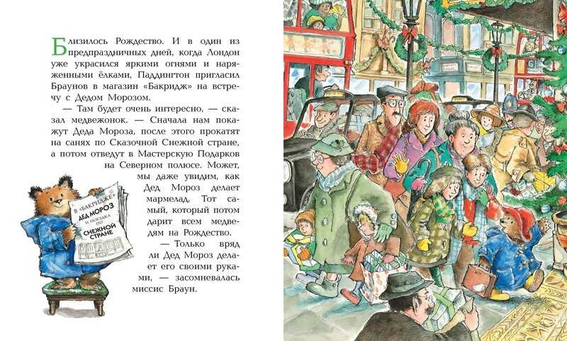 Медвежонок Паддингтон и его новые проделки. Бонд М. Малышам о Паддингтоне, производитель Махаон , ISBN 978-5-38910-590-4, № 2