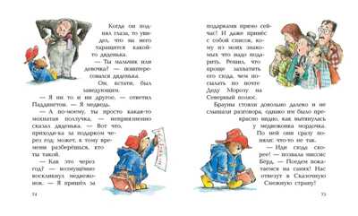 Медвежонок Паддингтон и его новые проделки. Бонд М. Малышам о Паддингтоне, производитель Махаон , ISBN 978-5-38910-590-4№ 3