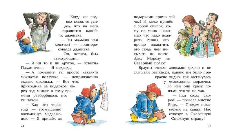 Медвежонок Паддингтон и его новые проделки. Бонд М. Малышам о Паддингтоне, производитель Махаон , ISBN 978-5-38910-590-4, № 3
