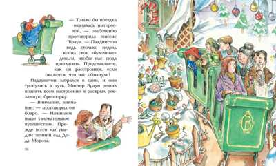 Медвежонок Паддингтон и его новые проделки. Бонд М. Малышам о Паддингтоне, производитель Махаон , ISBN 978-5-38910-590-4№ 4