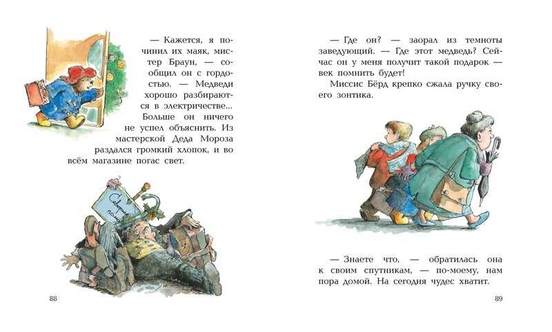 Медвежонок Паддингтон и его новые проделки. Бонд М. Малышам о Паддингтоне, производитель Махаон , ISBN 978-5-38910-590-4, № 5