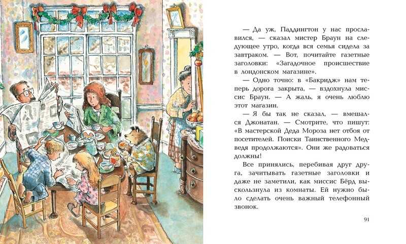 Медвежонок Паддингтон и его новые проделки. Бонд М. Малышам о Паддингтоне, производитель Махаон , ISBN 978-5-38910-590-4, № 6