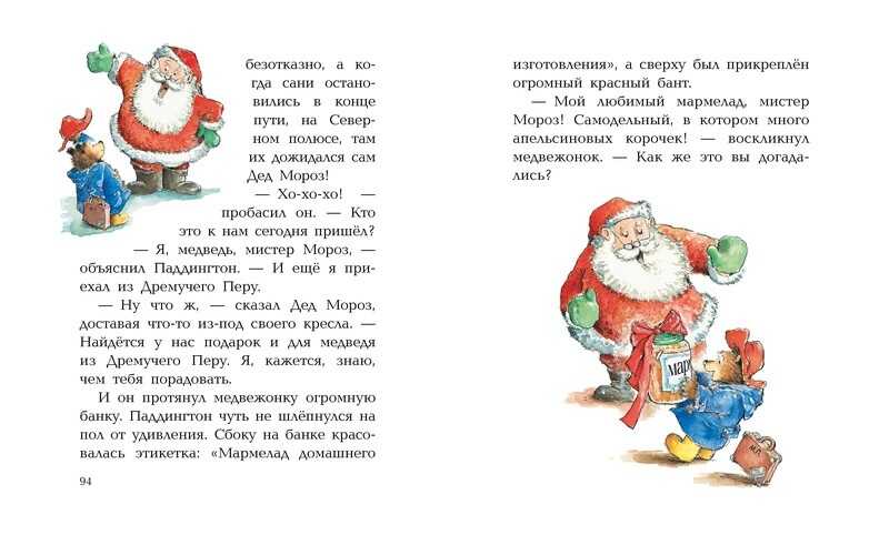 Медвежонок Паддингтон и его новые проделки. Бонд М. Малышам о Паддингтоне, производитель Махаон , ISBN 978-5-38910-590-4, № 7
