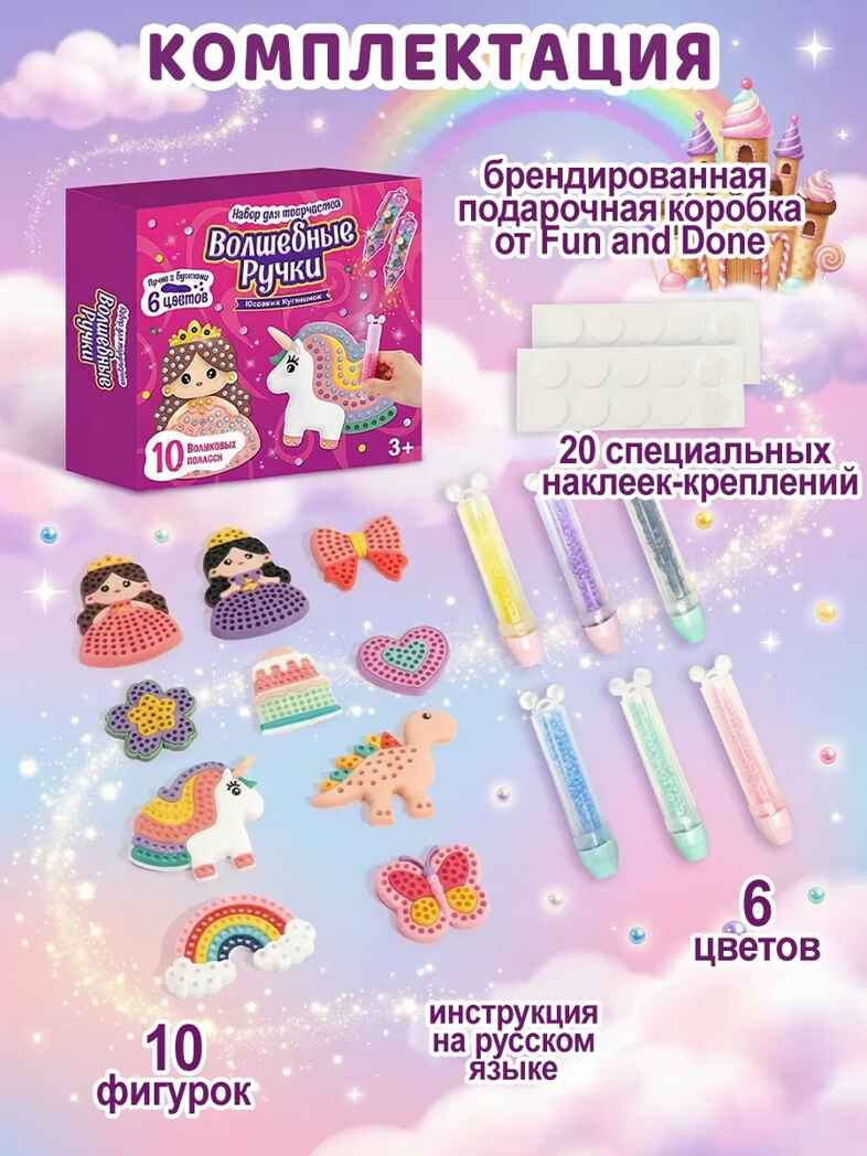 Волшебные ручки Мозаика бусинами Fun and Done, арт. 17287, производитель Fun and Done, ISBN 693-2-80017-287-5, № 6