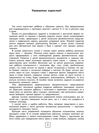 100 занимательных упражнений с буквами и звуками для детей 4-5 лет. Костылева Н.Ю. Академия начального образования, производитель АСТ , ISBN 978-5-17100-429-3№ 2