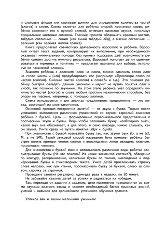 100 занимательных упражнений с буквами и звуками для детей 4-5 лет. Костылева Н.Ю. Академия начального образования, производитель АСТ , ISBN 978-5-17100-429-3№ 3